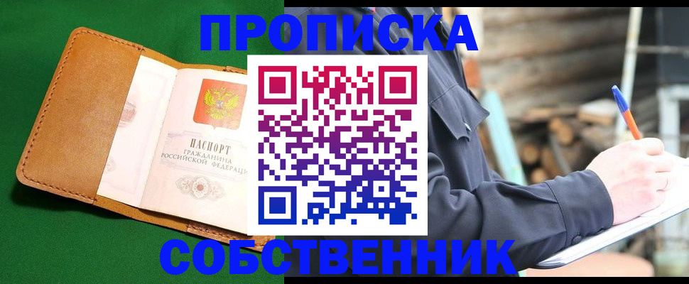 купить прописку в Печорах